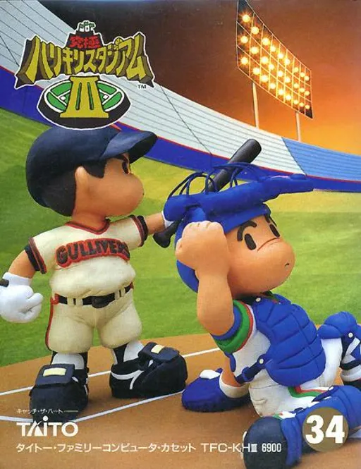 Kyuukyoku Harikiri Stadium III (Japan)